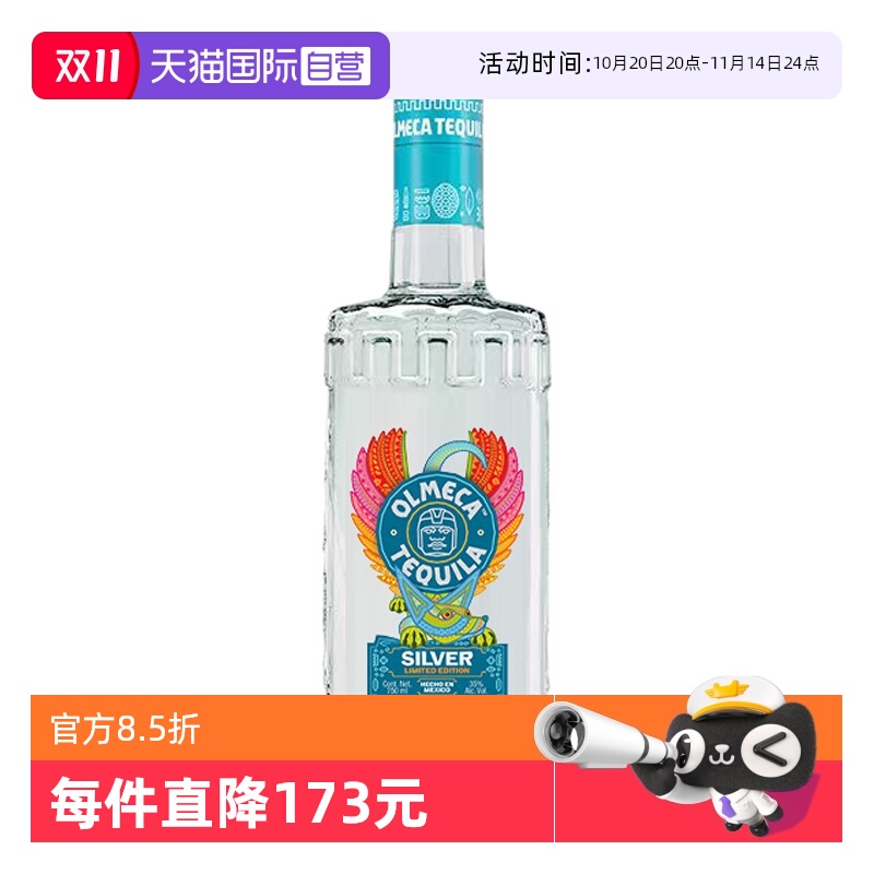 【自营】奥美加银标龙舌兰DOTD限量版700ml墨西哥进口洋酒正品