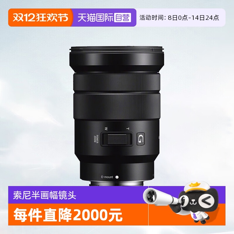 【自营】索尼 E PZ 18-105mm F4 G半画幅标准变焦G镜头 18105索尼
