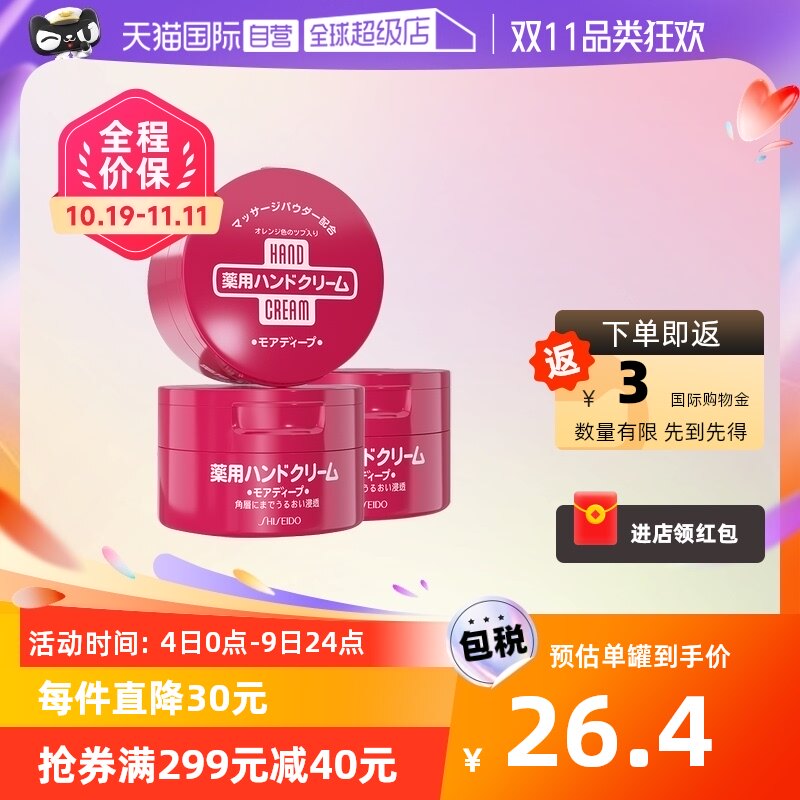 【自营】资生堂尿素红罐护手霜100g*3支手部护理补水滋润修护嫩肤怎么样,好用不?