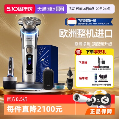 飞利浦原装进口高端剃须刀XP9404