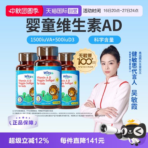 witsbb健敏思维生素AD