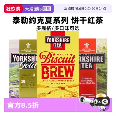 【自营】英国约克夏茶Yorkshire进口红茶约克夏曲奇饼干红茶包