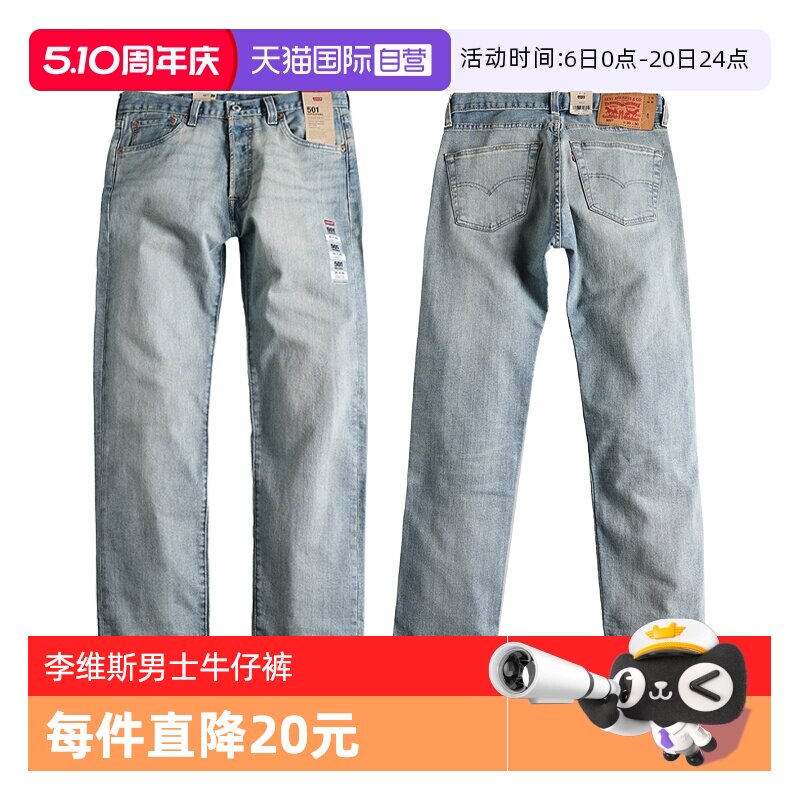 【自营】Levi’s/李维斯501做旧水洗男士宽松直筒牛仔裤百搭长裤