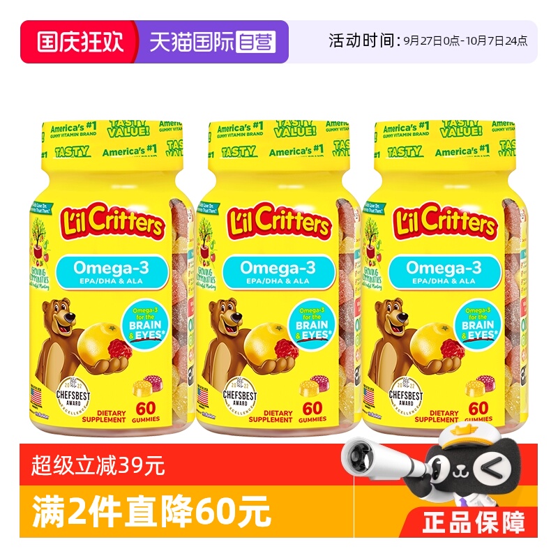 【自营】lilcritters丽贵小熊糖儿童软糖DHA鱼油护眼60粒*3藻油
