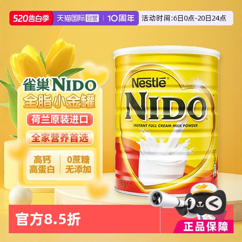 【自营】荷兰进口雀巢nido全脂早餐奶高钙成人奶粉900g/罐装速溶