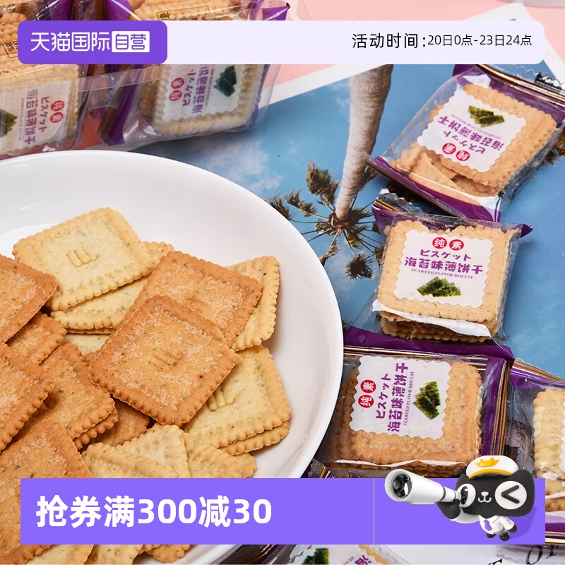 【自营】马来西亚DOE海苔味薄饼干300g零食点心下午茶糕点进口