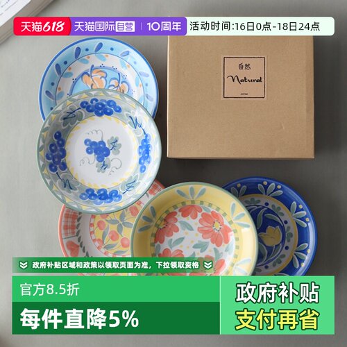 【自营】【5件套】美浓烧日本进口西洞窑春花秋实深盘菜盘盘子
