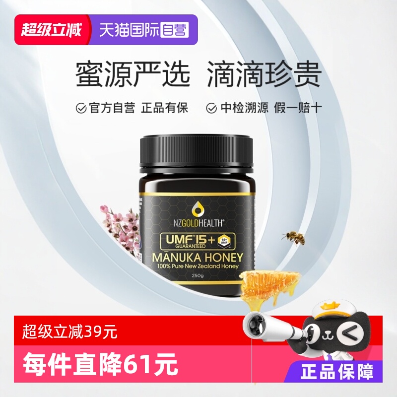 【自营】蜜兰达新西兰原装进口麦卢卡蜂蜜纯正天然正品UMF15+250g