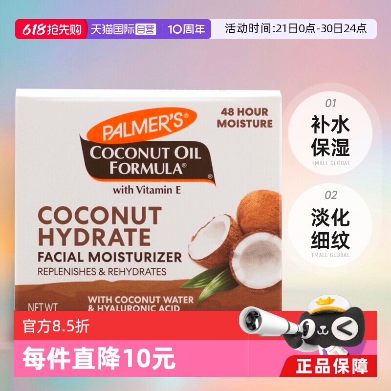 【自营】帕玛氏玻尿酸椰子保湿面霜50g