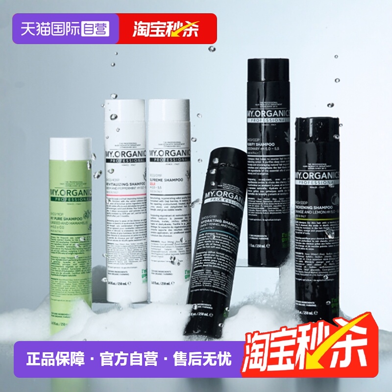 自营活力固发my.organics洗发水