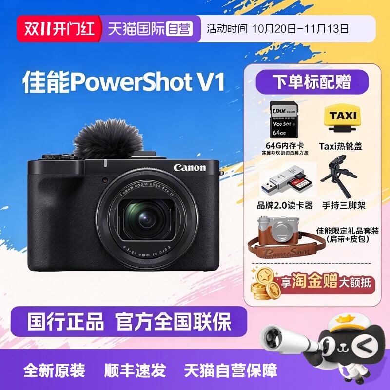 【自营】佳能 PowerShot V1直播美颜防抖4K60光学防抖卡片机相机