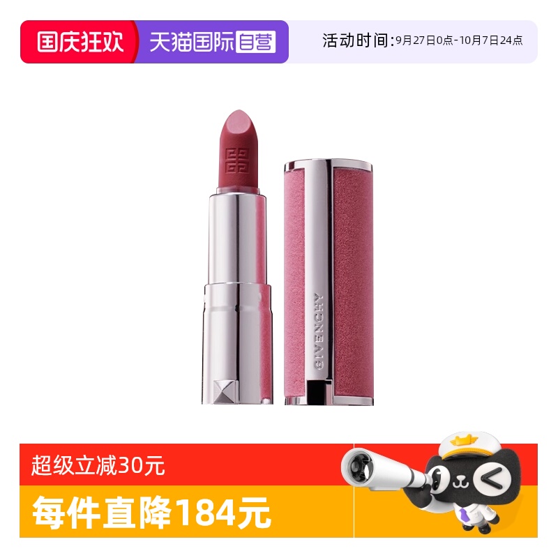 【自营】Givenchy/纪梵希高定粉丝绒唇膏1.5gN27/37哑光口红