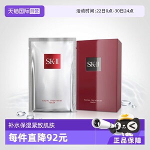 【自营】SK-II前男友面膜10片*2盒补水保湿提亮
