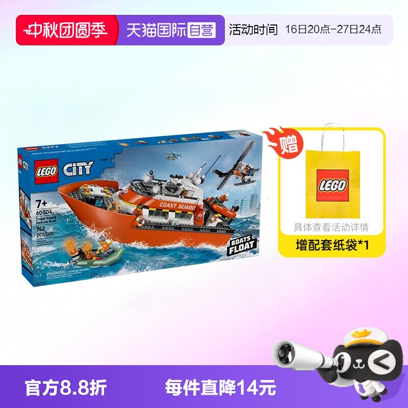 乐高城市60504救援船直升机图片