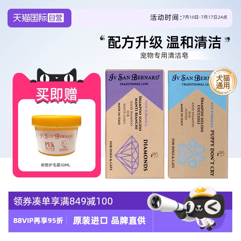 isb伊珊娜犬猫通用香皂洁净亮白