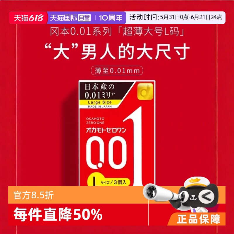 【自营】冈本001避孕套超薄0.01安全套L大码3只*3盒男用成人用品