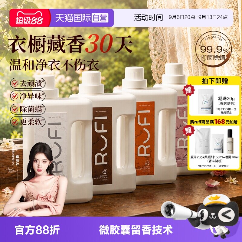 RUFI香氛洗衣液持久留香抑菌护衣图片