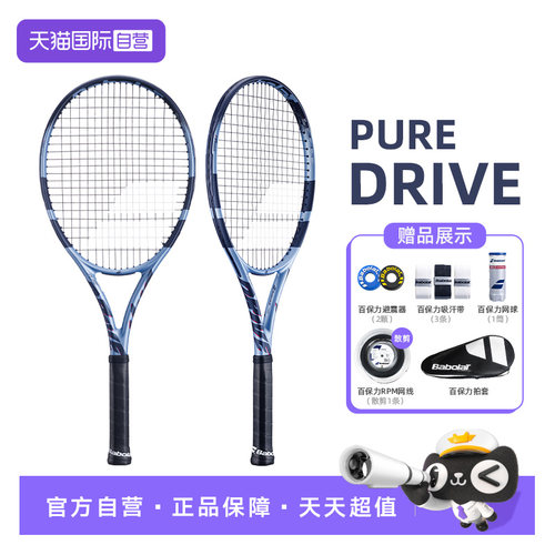 【自营】BABOLAT百保力PD专业网球拍碳素一体百宝力PURE DRIVE