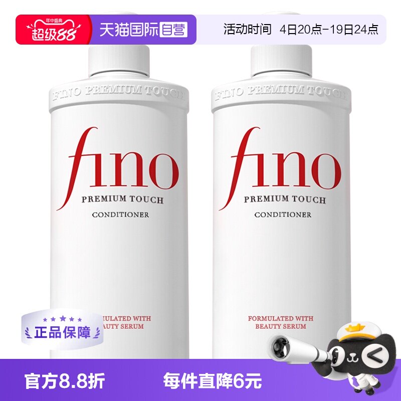 【自营】fino柔顺受损护理透润美容液550ml*2护发素