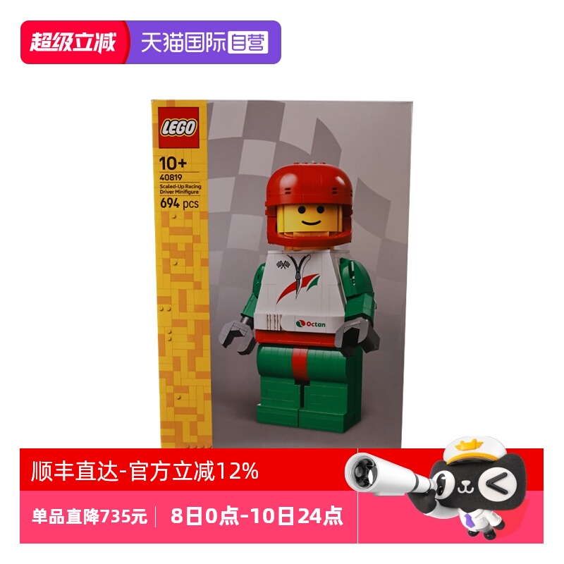 【自营】LEGO乐高40819大比例赛车手小人仔2025新款拼搭积木玩具