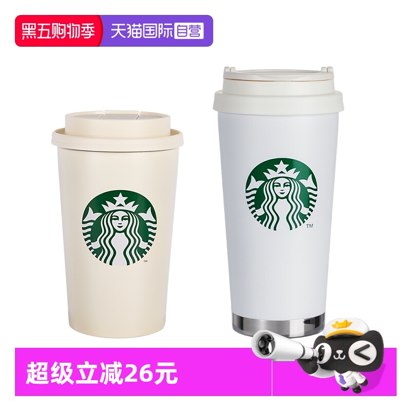 Starbucks/星巴克不锈钢咖啡杯