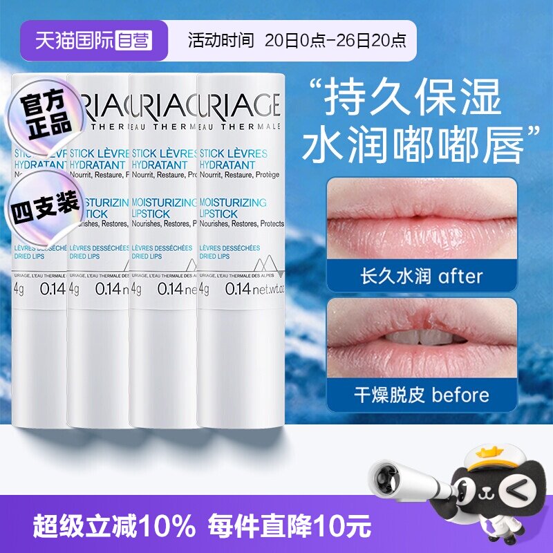 【自营】【下拉淘金币优惠】依泉润唇膏4g*4小白管男女保湿滋润