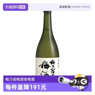 进口梅子酒青梅酒女士配置果酒 梅乃宿梅酒720ml日本原装 自营