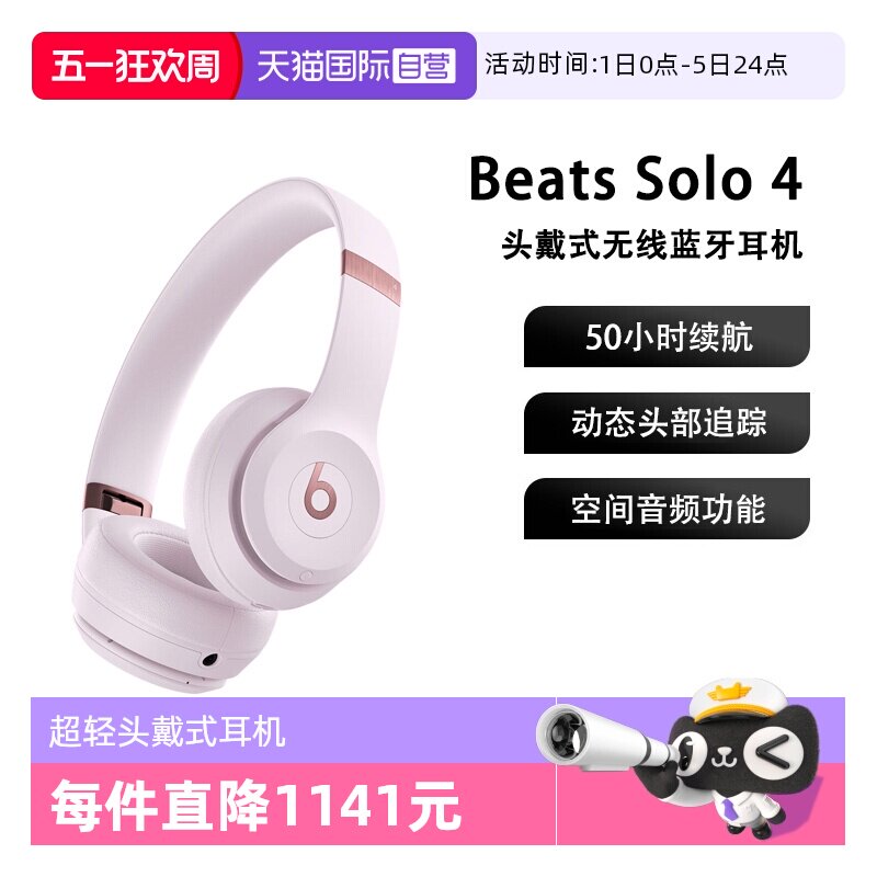 【自营】Beats Solo4无线头戴式蓝牙耳机空间音频兼容安卓国行