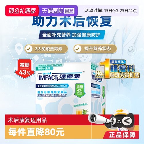 健康科学速愈素医学配方营养品