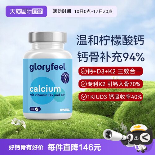 【自营】Gloryfeel德国温和柠檬酸钙维生素D3K2中老年孕妇补钙VD3
