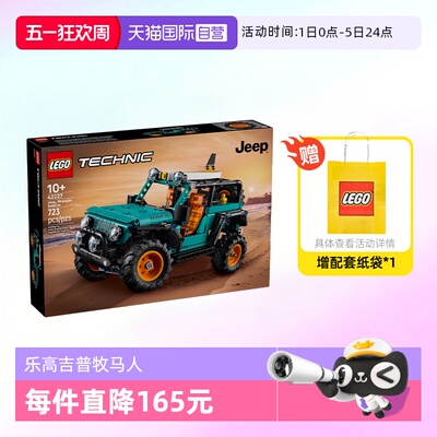 乐高机械组42227吉普牧马人SUV拼