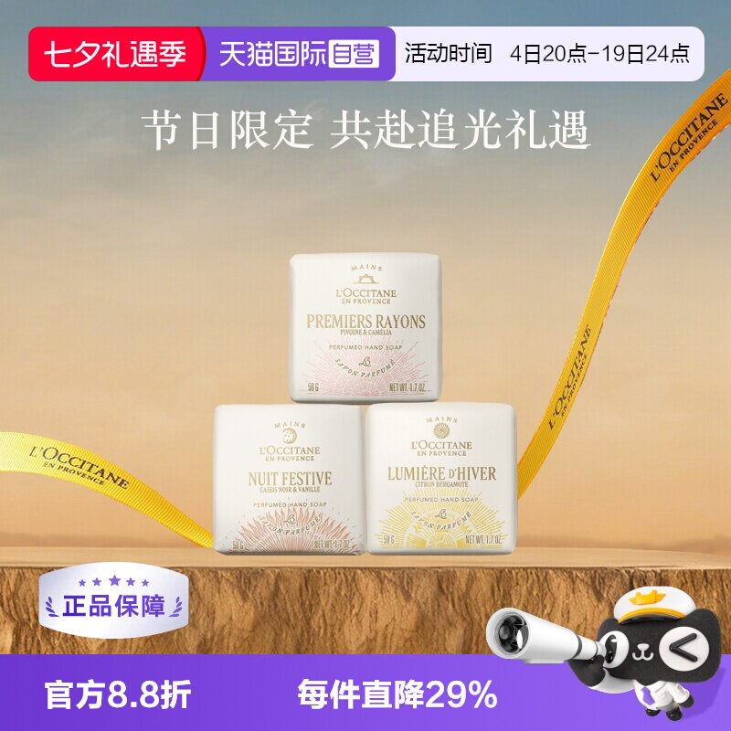【自营】欧舒丹清洁保湿舒润留香50g乳木果甜扁桃冬日限定香氛皂