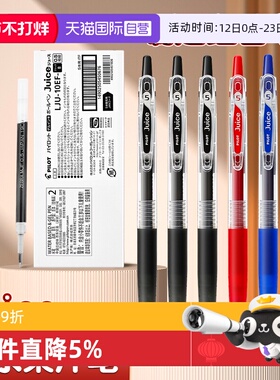 【自营】Pilot百乐中性笔juice果汁笔0.38/0.5mm LJU-10EF按动中性笔速干黑色笔芯学生用日常刷题考试专用笔