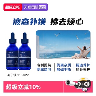 【自营】双瓶装Trace盐湖镁离子镁生酮平衡酸碱高吸收镁补充剂