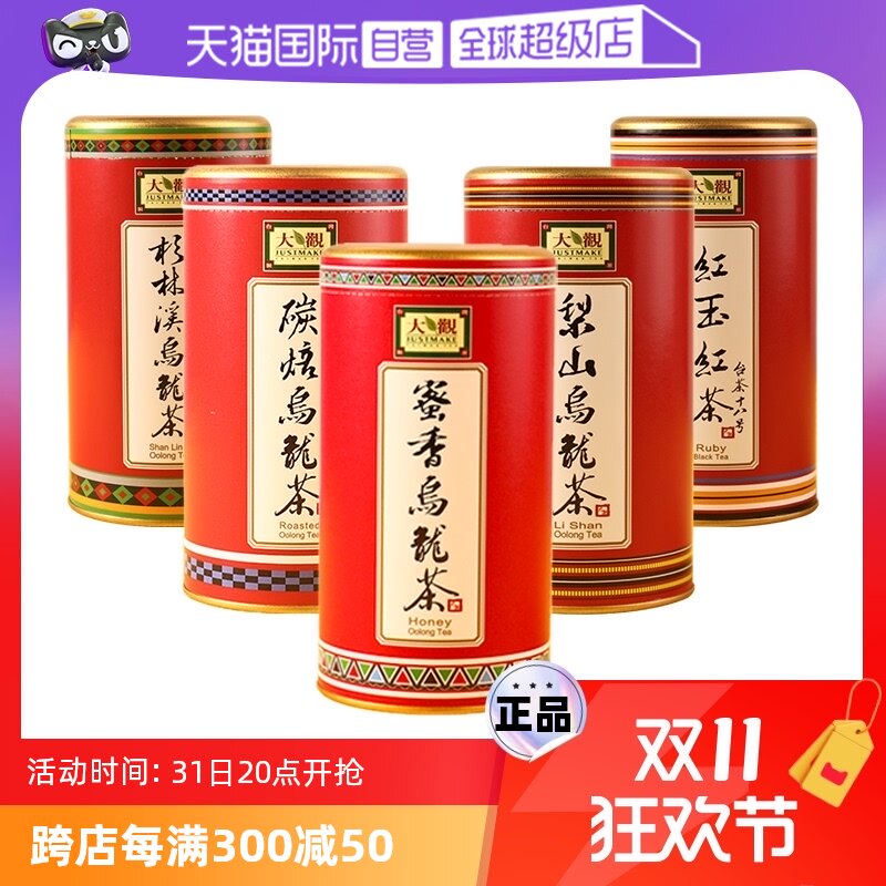 【自营】中国台湾大观乌龙茶红玉红茶碳焙蜜香组合款高山茶5罐装