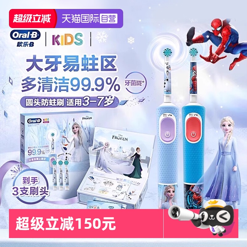【自营】欧乐B儿童电动牙刷D103K圆头软毛卡通声波旋转充电3-12岁
