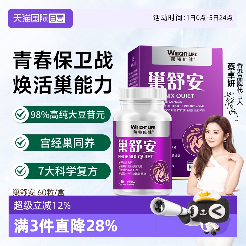 莱特维健巢舒安大豆异黄酮保健品