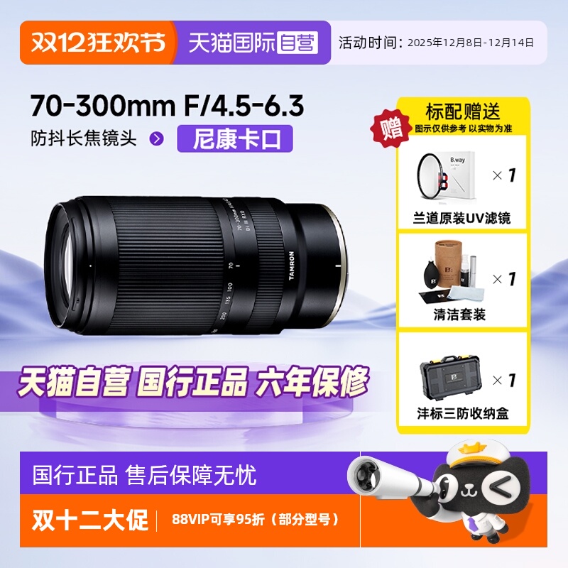 自营腾龙70-300mm全画幅长焦变焦