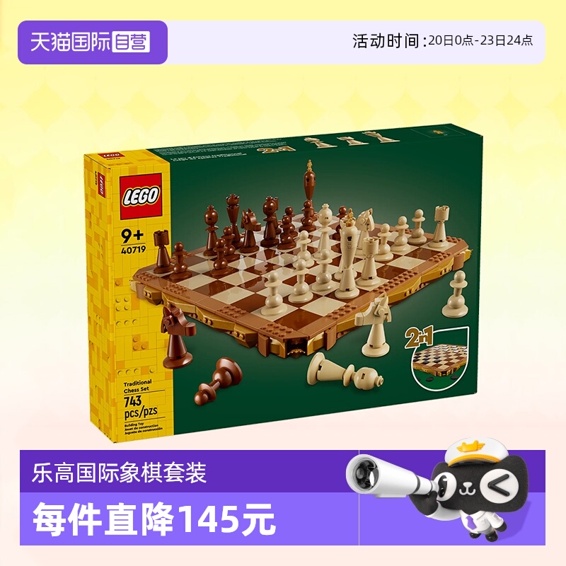 乐高40719传统国际象棋跳棋套装