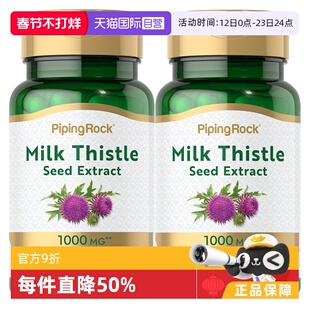【自营】2瓶 美国朴诺PipingRock奶蓟护肝片加班熬夜醒酒肝脏保健