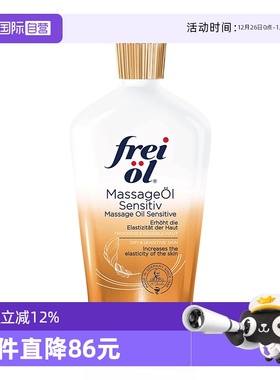 【自营】福来freiol特护抚纹油125ml无香润肤按摩身体倍护肤精油