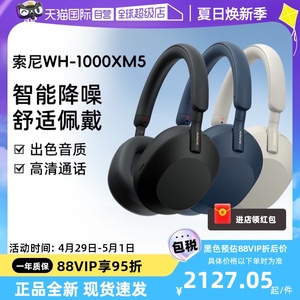 【自营】Sony/索尼 WH-1000XM5 降噪新旗舰头戴式无线蓝牙耳机