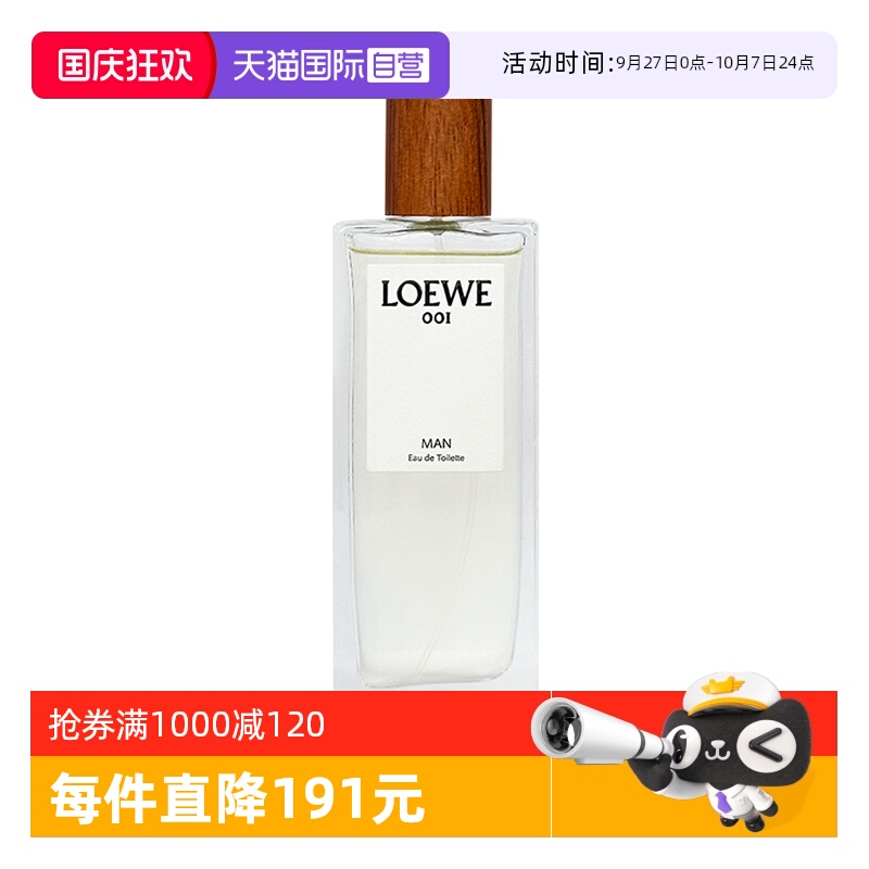 LOEWE/罗意威50ml001男款淡香水