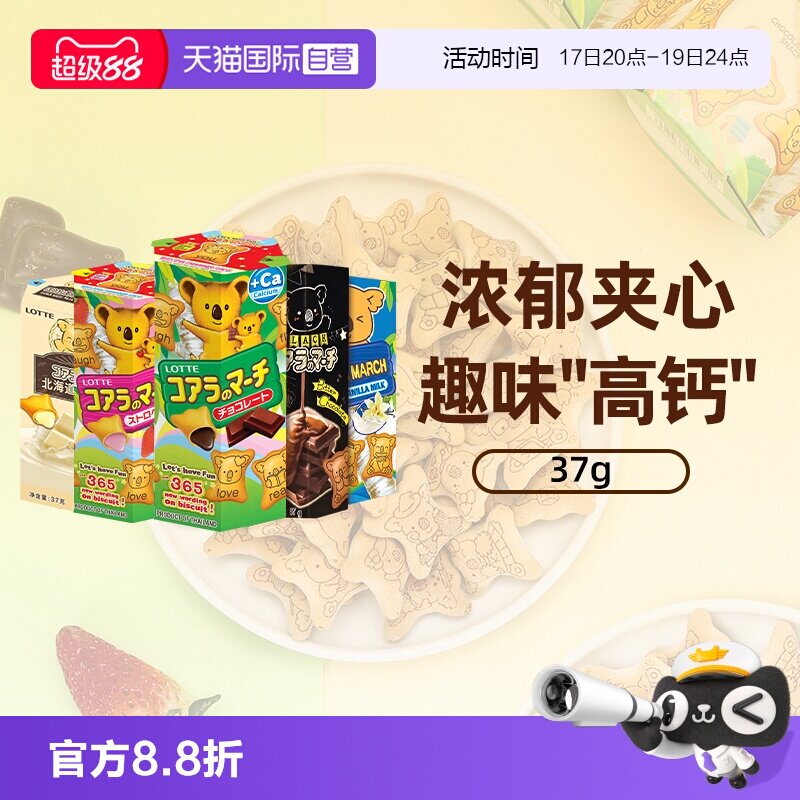 【自营】乐天夹心小熊饼干37g进口灌心熊仔饼干儿童休闲解馋零食