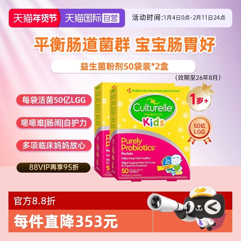 【自营】康萃乐儿童益生菌粉婴幼儿改善胃肠道lgg50袋*2效期26.8