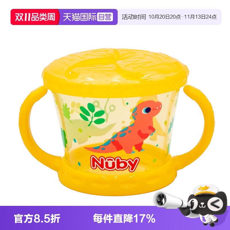 【自营】NUBY努比宝宝零食杯零食碗防泼洒带盖便携手柄儿童辅食盒