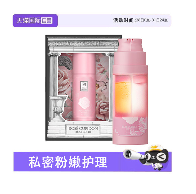 【自营】私处粉嫩去黑色素腋下去黑私处护理乳晕私密美白【临期】,洗护清洁剂/卫生巾/纸/香薰,私处保养,淘宝优惠券,粉丝福利购,淘宝优惠卷