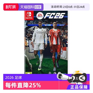 2026 国行主机不支持 任天堂NS游戏 香港直邮 中文 足球 FC26 SPORTS 自营