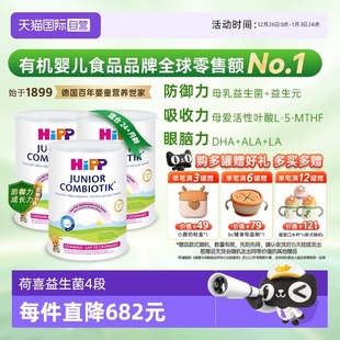自营 HiPP喜宝至臻版 3罐 12岁 有机益生菌高钙儿童奶粉4段