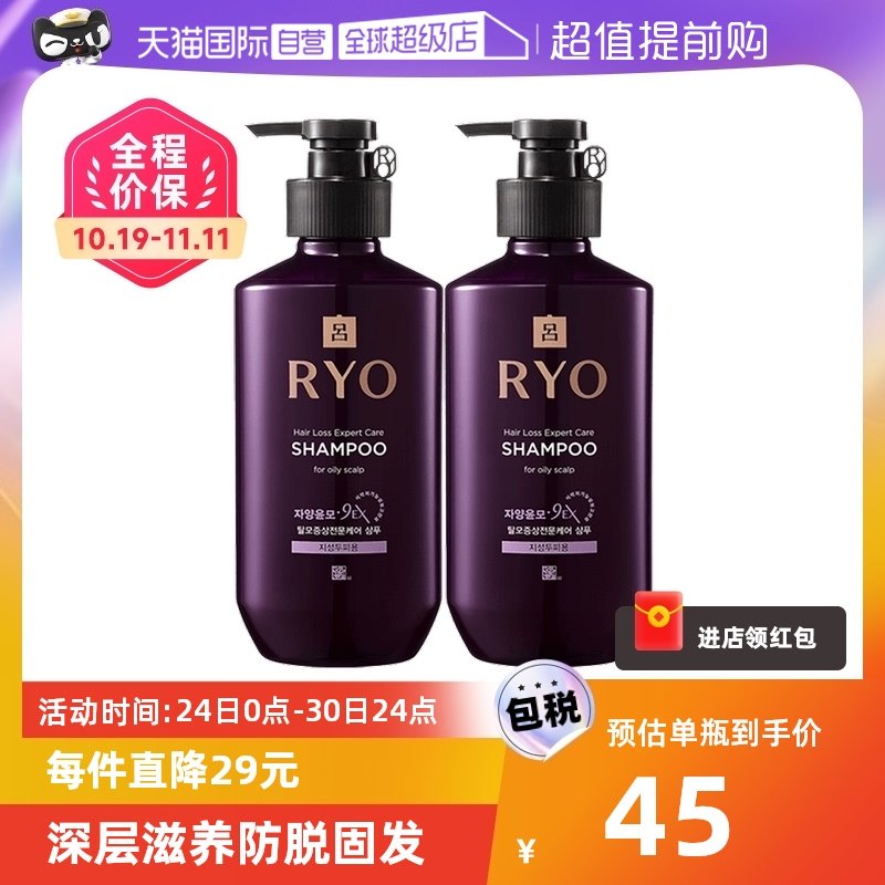 【自营】Ryo紫吕防脱固发洗发水400ml*2控油蓬松去屑洗发露春秋季